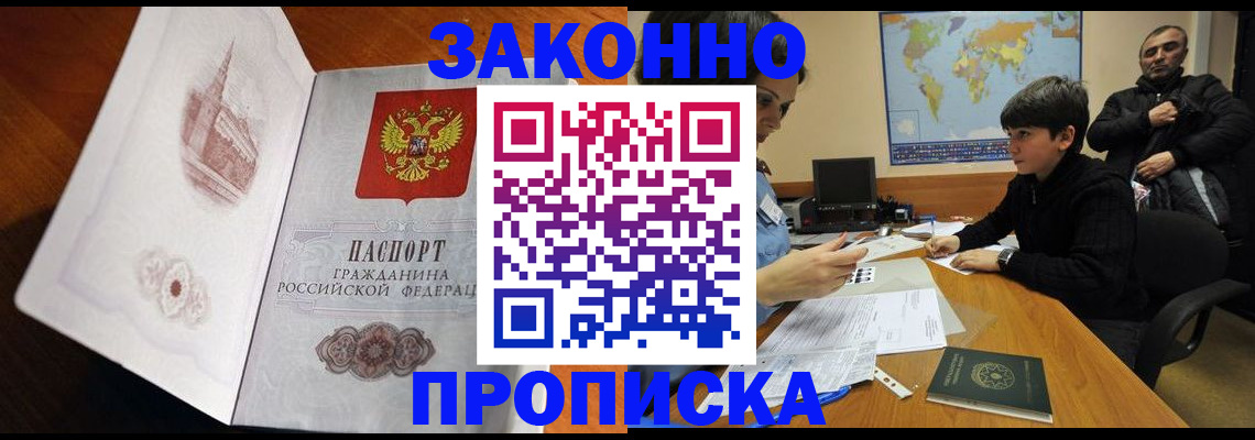 прописка гарантия в Бугуруслане