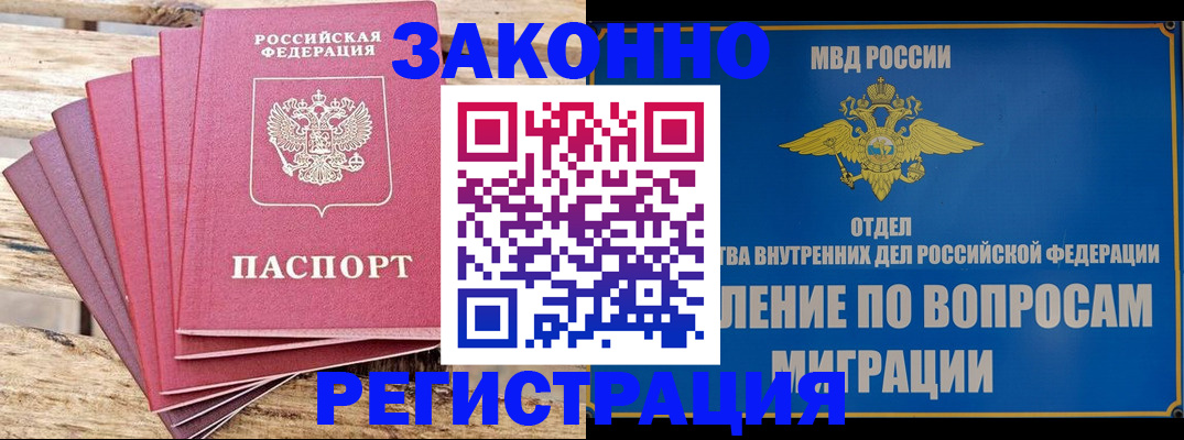 прописка регистрация в Бугуруслане