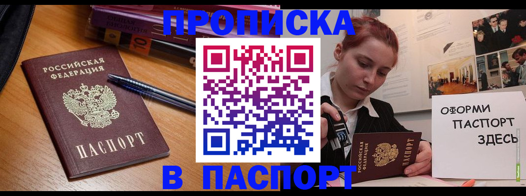 прописка ребенка в Бугуруслане