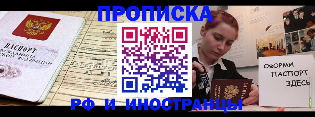 прописка от собственника в Бугуруслане